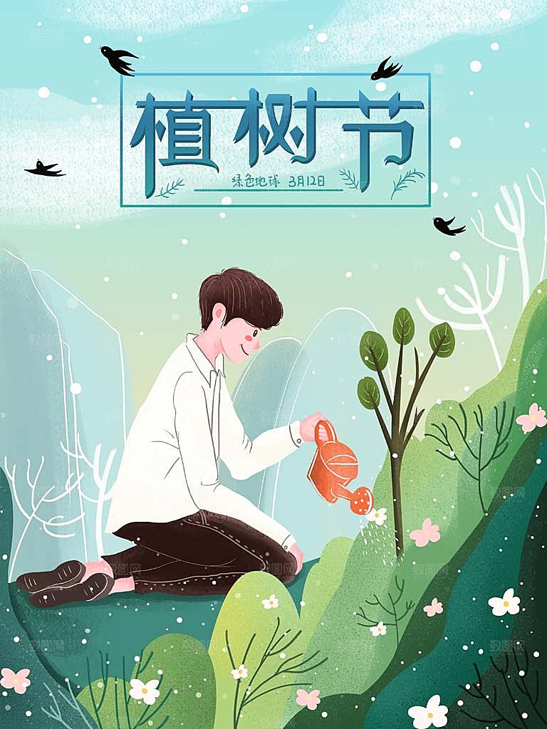 植树节插画海报设计