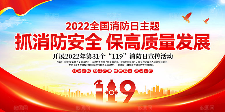 全国消防日宣传栏