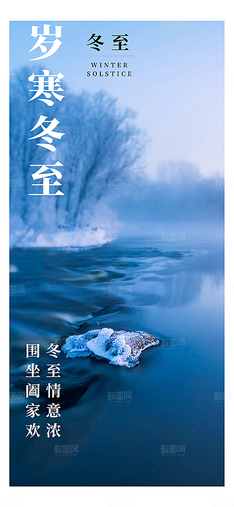 节气冬至宣传活动海报