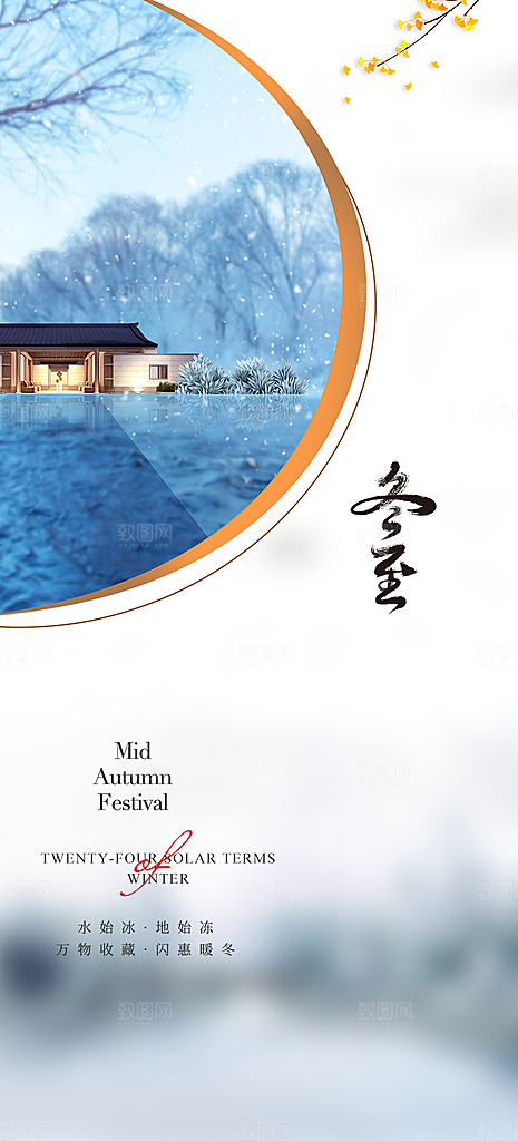 传统二十四节气冬至宣传活动海报