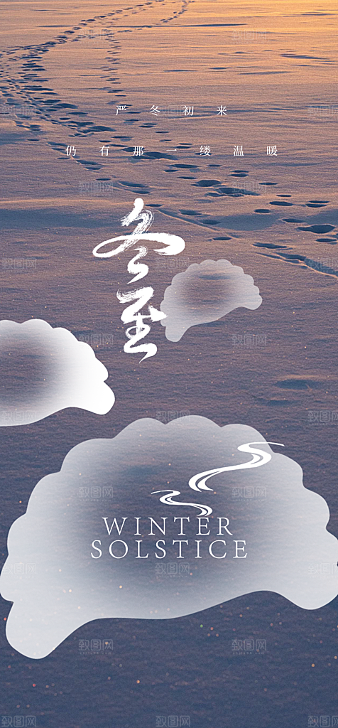 节气冬至宣传活动海报