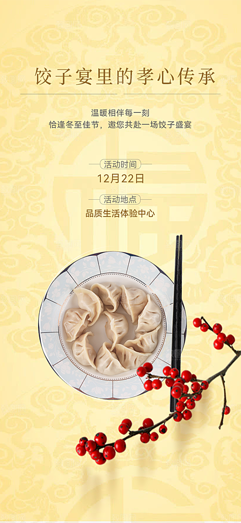 二十四节气冬至宣传活动海报