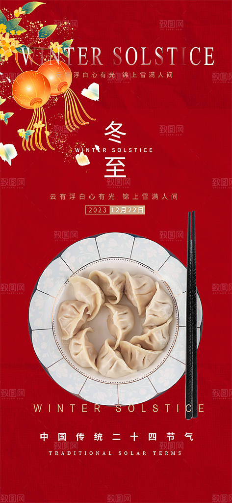 传统二十四节气惊蛰宣传活动海报 传统 节