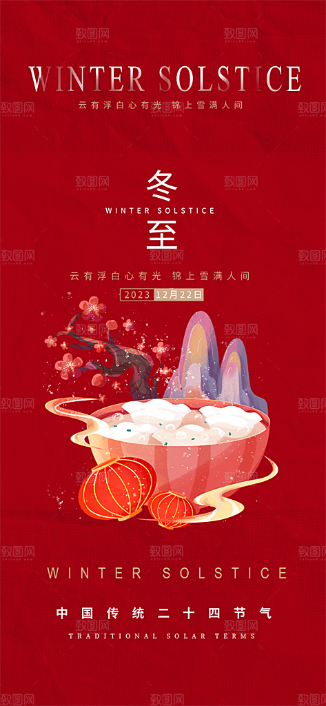 传统二十四节气惊蛰宣传活动海报 传统 节