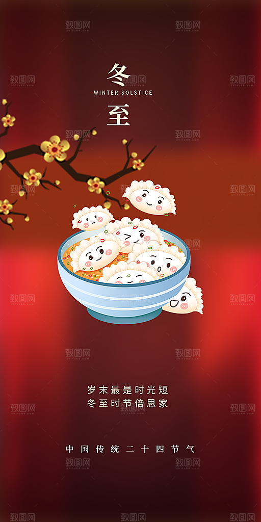 传统二十四节气惊蛰宣传活动海报 传统 节