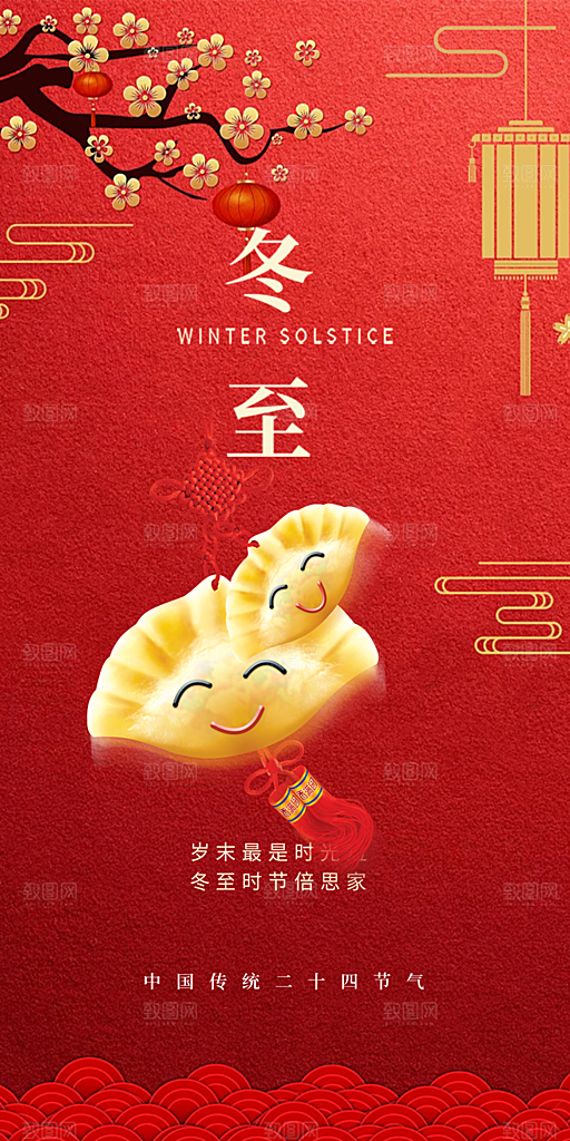 传统二十四节气惊蛰宣传活动海报 传统 节