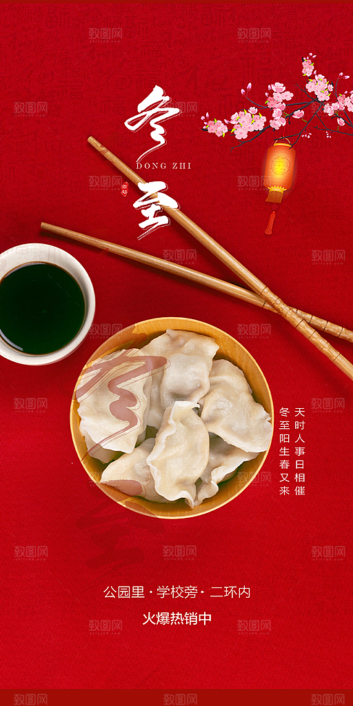 传统二十四节气惊蛰宣传活动海报 传统 节
