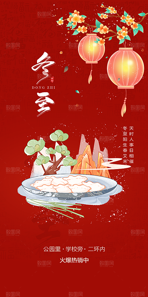 传统二十四节气惊蛰宣传活动海报 传统 节