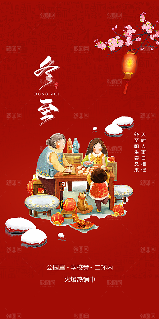 传统二十四节气惊蛰宣传活动海报 传统 节