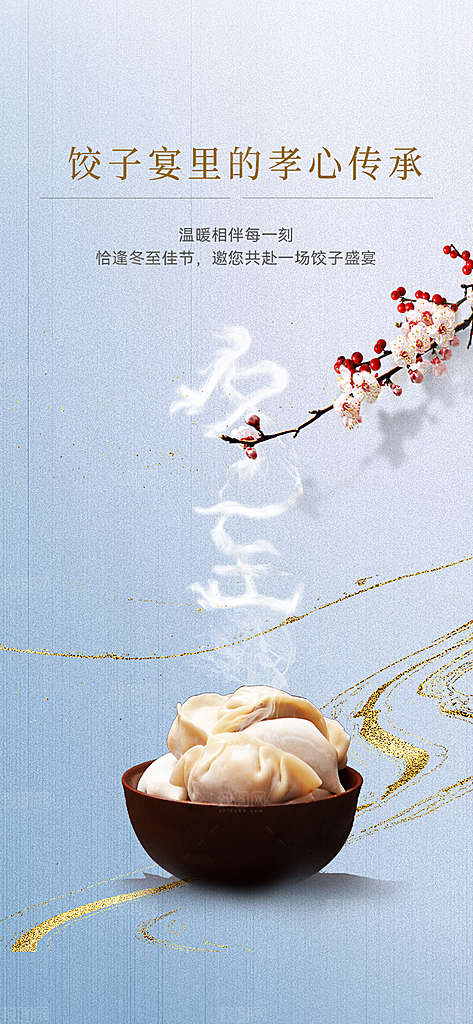 传统二十四节气惊蛰宣传活动海报 传统 节