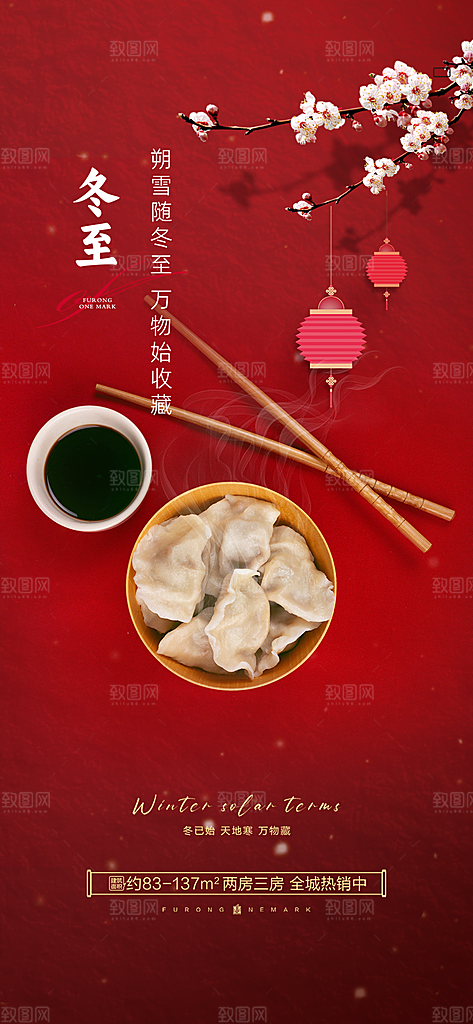 传统二十四节气惊蛰宣传活动海报 传统 节