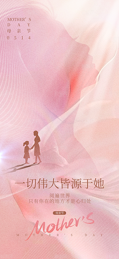 传统节日母亲节海报模版