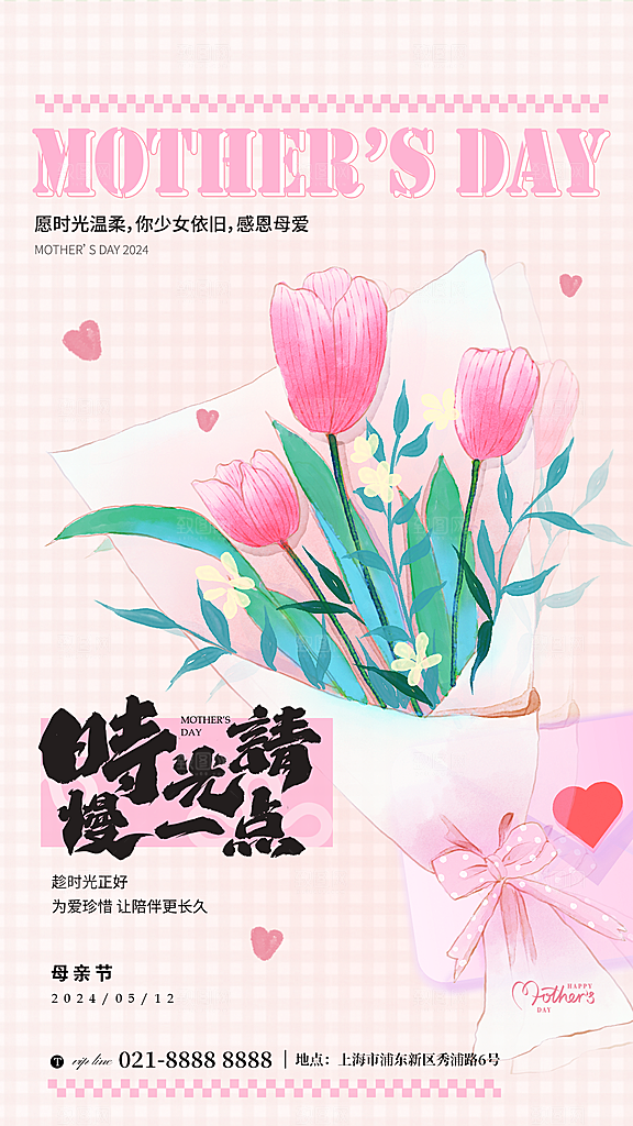 传统节日母亲节海报模版