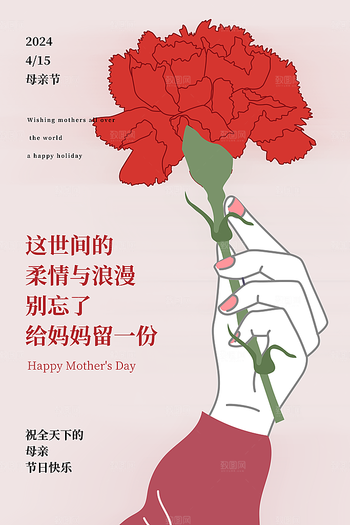 母亲节节日简约大气海报