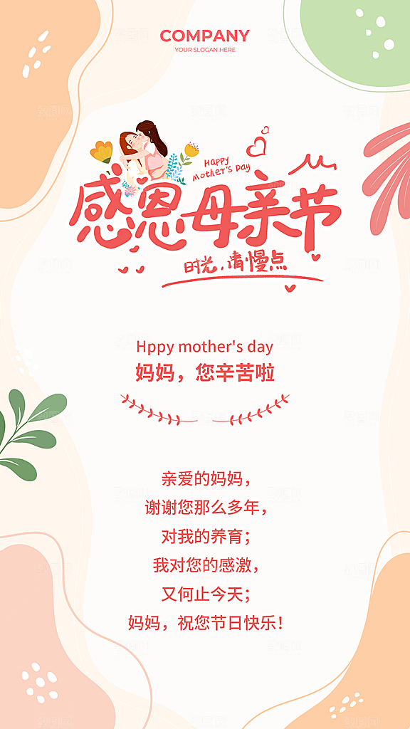 母亲节节日简约大气海报