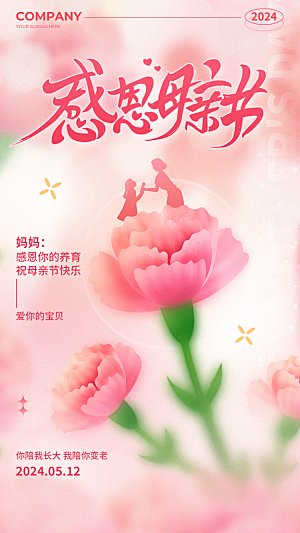 母亲节节日简约大气海报