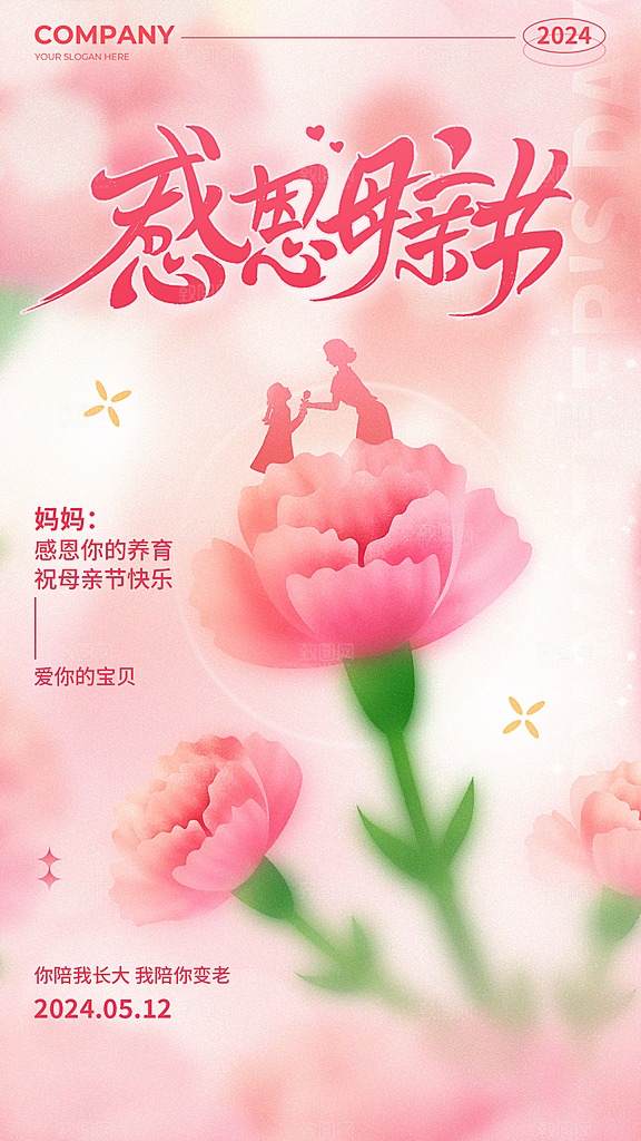 母亲节节日简约大气海报