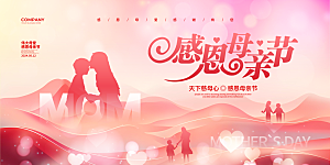 母亲节节日简约大气海报