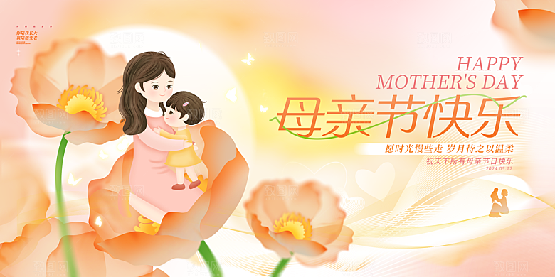母亲节节日简约大气海报
