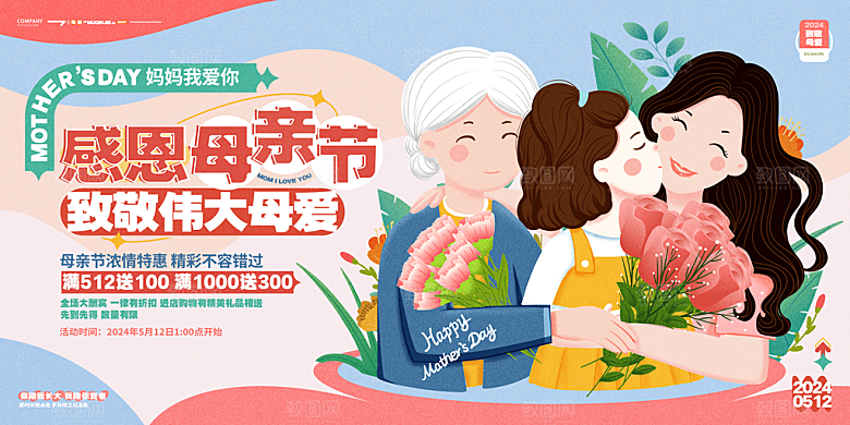 母亲节节日简约大气海报