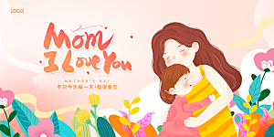 母亲节节日简约大气海报