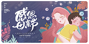 母亲节节日简约大气海报