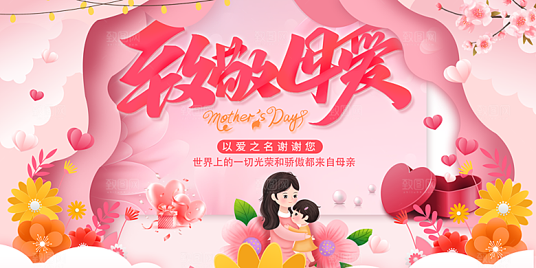 母亲节节日简约大气海报