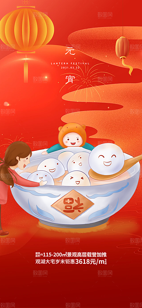 春节新春元宵节过节喜庆海报