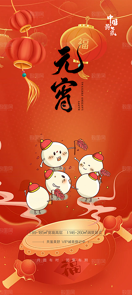 春节新春元宵节过节喜庆海报