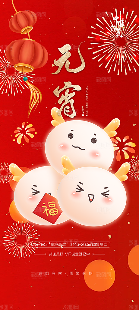 春节新春元宵节过节喜庆海报