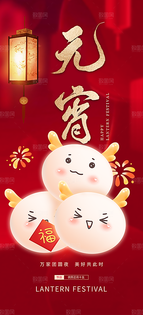 春节新春元宵节过节喜庆海报