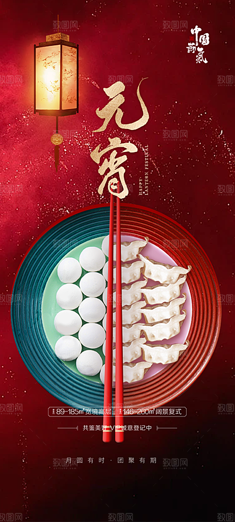 元宵节过节喜庆海报