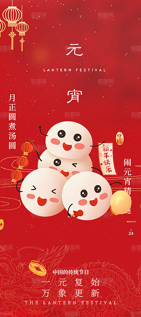 元宵节过节喜庆海报