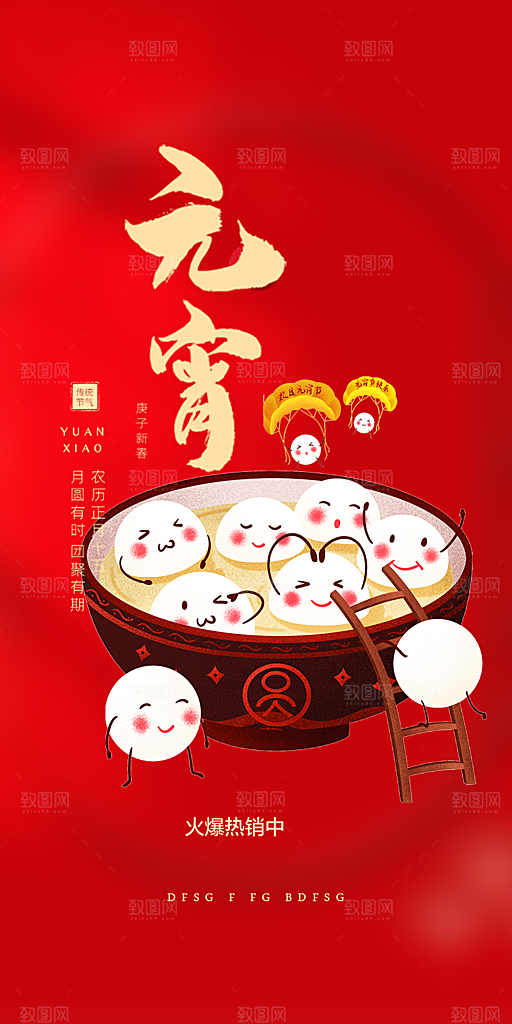 元宵节过节喜庆海报