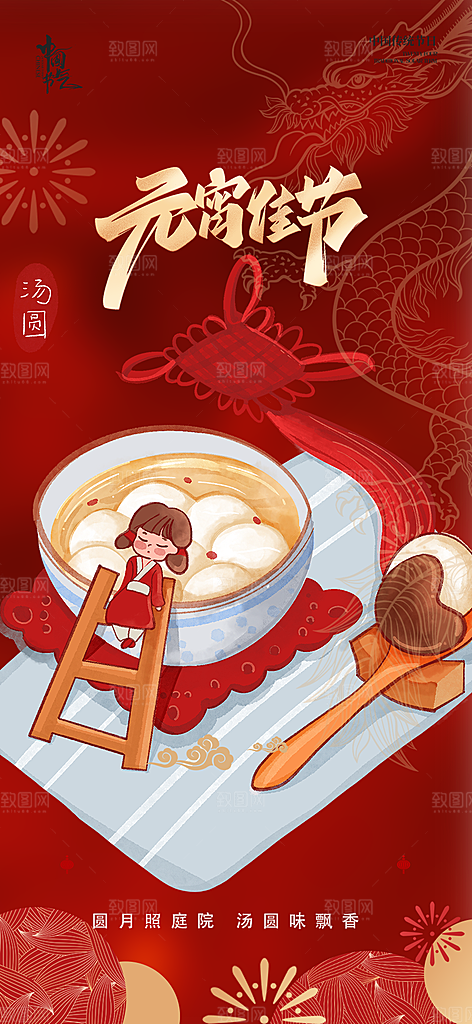 元宵节过节喜庆海报