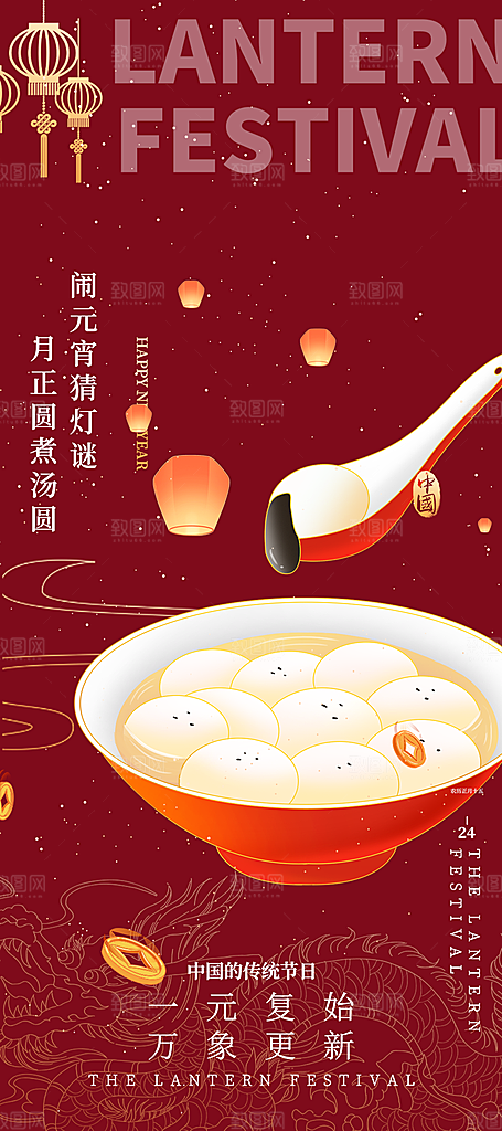 元宵节过节喜庆海报