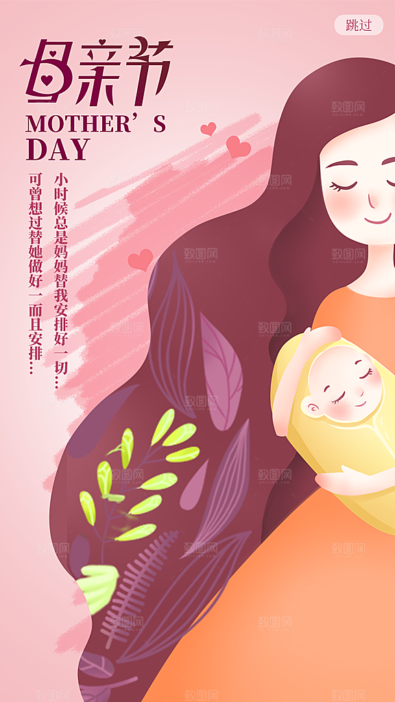 传统节日母亲节海报模版