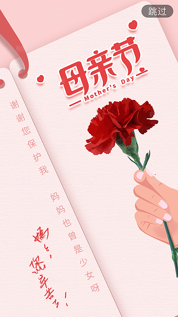 传统节日母亲节海报模版