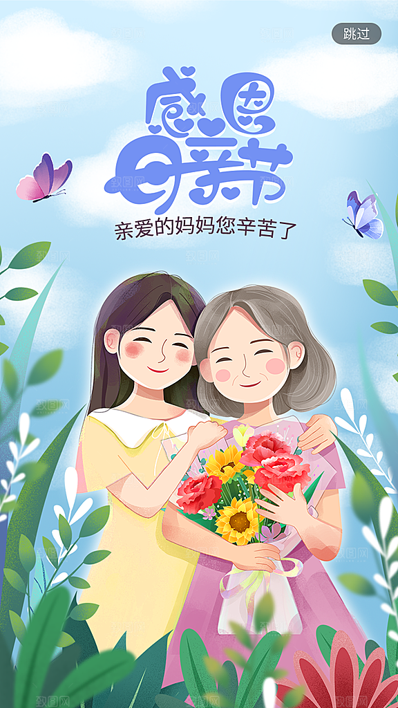 母亲节节日简约大气海报