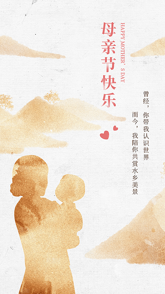 母亲节节日简约大气海报