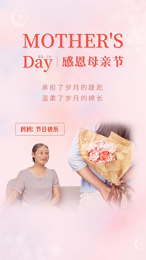母亲节节日简约大气海报