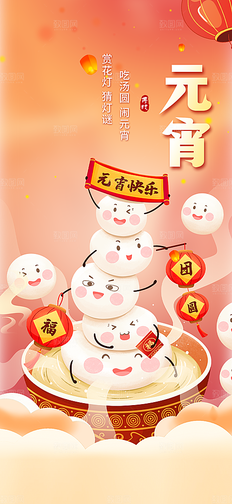 新春元宵节过节喜庆海报