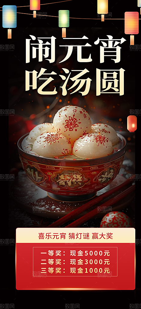 新春元宵节过节喜庆海报