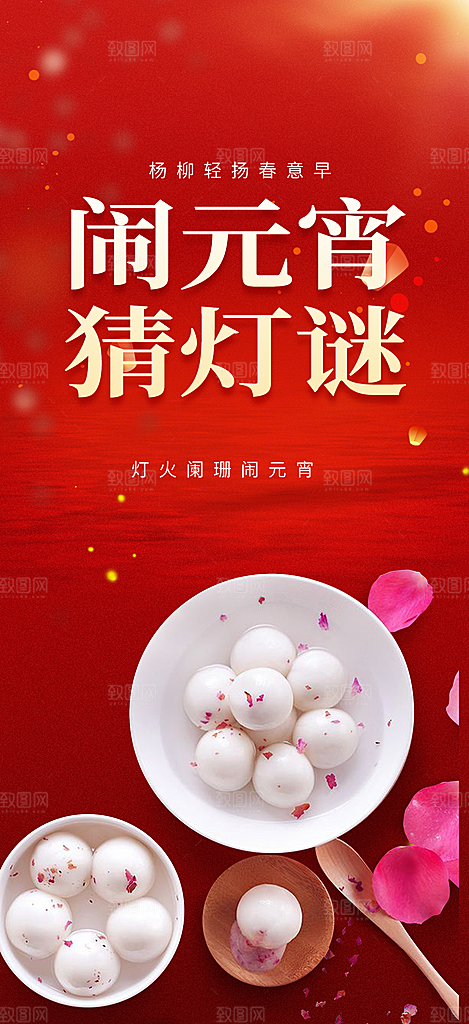 新春元宵节过节喜庆海报