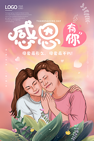 传统节日母亲节海报模版