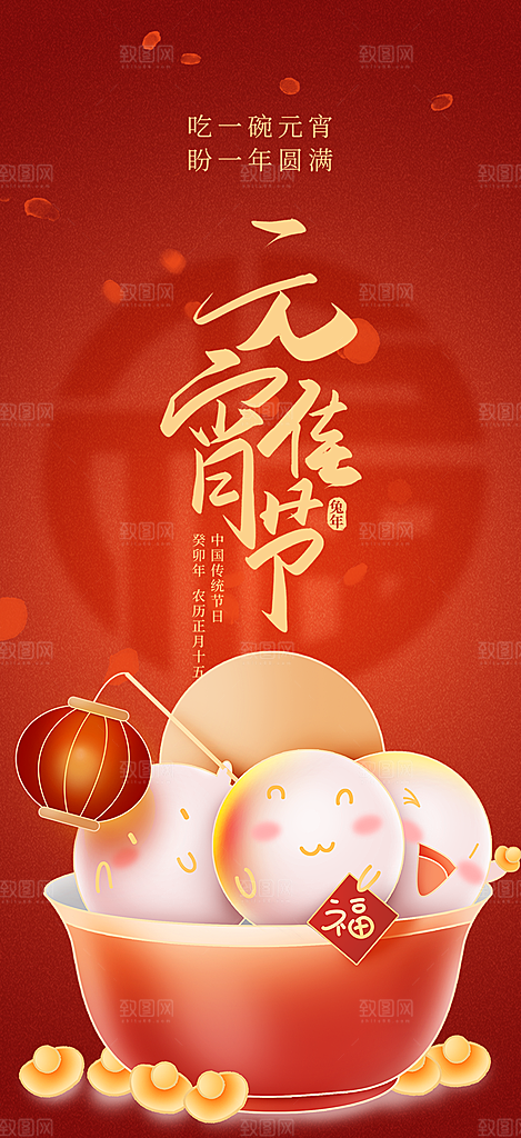 春节新春元宵节过节喜庆海报