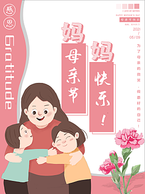传统节日母亲节海报模版