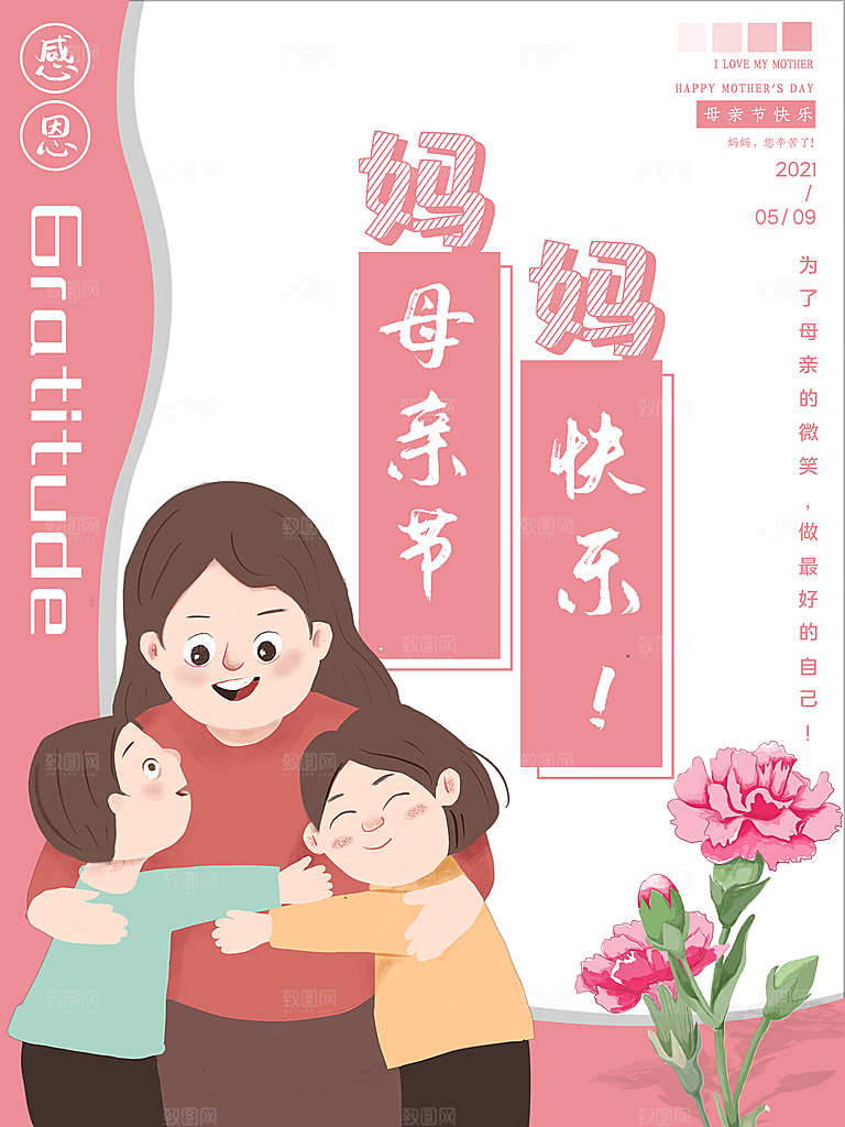 传统节日母亲节海报模版