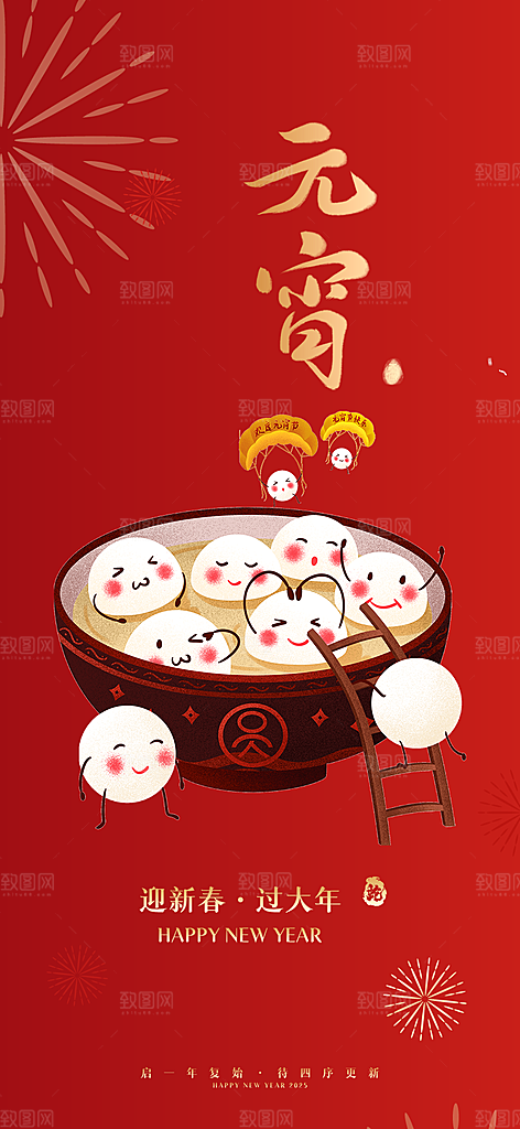 春节新春元宵节过节喜庆海报
