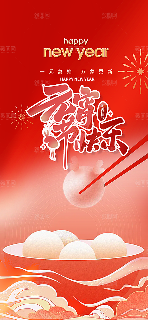 春节新春元宵节过节喜庆海报